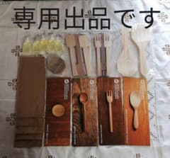 フェリシモ　キット　ウッドカトラリーのサムネイル