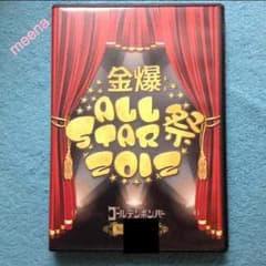 ゴールデンボンバー 金爆 ALL STAR祭 2012のサムネイル