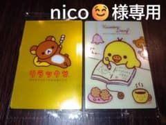 【nico☺︎様専用】リラックマ ウエハースカード 2枚セットのサムネイル