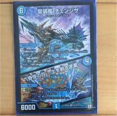 龍装艦 チェンジザのサムネイル
