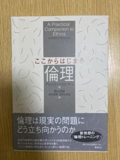 ここからはじまる倫理のサムネイル