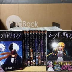 ダークギャザリング 全巻セット 近藤憲一のサムネイル