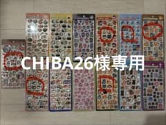 CHIBA26 様専用のサムネイル