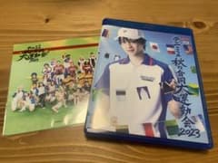 テニミュ 秋の合同大運動会 2023 Blu-rayのサムネイル