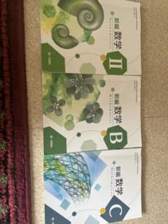 第一学習社出版 新編数学ⅡBC 教科書のサムネイル