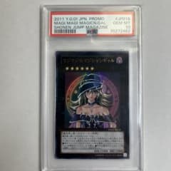 【PSA10】 遊戯王 マジマジマジシャンギャル プロモのサムネイル