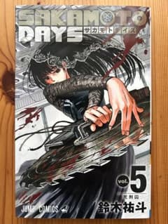 SAKAMOTO DAYS 5巻のサムネイル