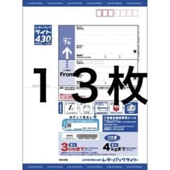 レターパックライト 430 13枚 - メルカリ