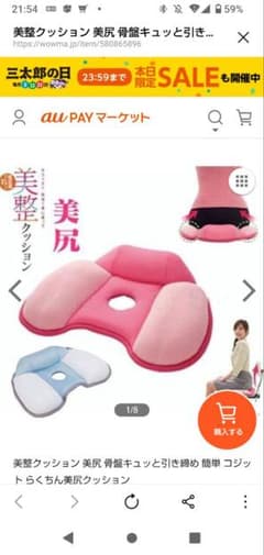 骨盤矯正▪美尻クッションのサムネイル