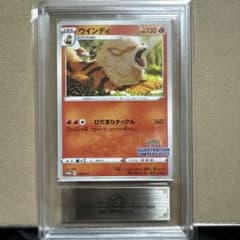 【ARS鑑定10】 ウインディ 388/S-P プロモ イラストコンテスト ARS鑑定10】 ウインディ 388/S-P プロモ イラストコンテスト - メルカリ