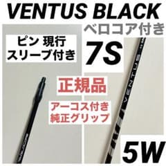 VENTUS BLACK ベンタスブラック ベロコア ピンスリーブ 7S - メルカリ