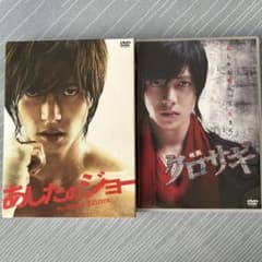 山下智久2作品DVDセット あしたのジョー プレミアムエディション と