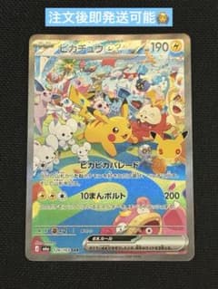 ポケモンカード ピカチュウ sar 昼　30th 30周年のサムネイル