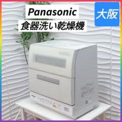 ◇大阪府全域 神戸市 配達料無料！◇Panasonic◇食器洗い乾燥機◇食洗 
