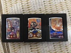 吉宗 ライター 3点セットのサムネイル