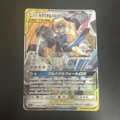 ルカリオ&メルメタルGX RR サン&ムーン 強化拡張パック フルメタルウォー…のサムネイル