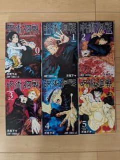 呪術廻戦 全0〜30巻セット(0.5巻込み)