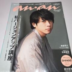 an・an 二宮和也のサムネイル