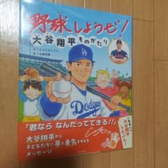 野球しようぜ!大谷翔平ものがたりのサムネイル
