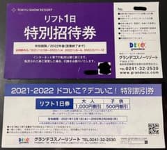 グランデコスノーリゾート　一日券&割引券のサムネイル