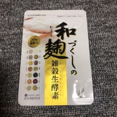 和麹づくしの雑穀生酵素 30粒のサムネイル