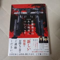 【美品】近畿地方のある場所についてのサムネイル