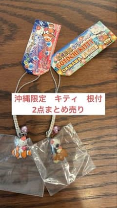 【激レア】沖縄限定 キティ 根付 ストラップ 2種セット　くまのみ　水牛のサムネイル