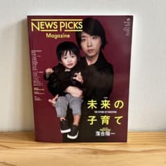 NewsPicks Magazine Vol.3 未来の子育て 落合陽一のサムネイル