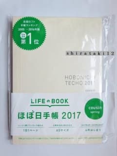 新品 ほぼ日手帳 2017 手帳本体 カズン 4月 月曜はじまり カバーなしのサムネイル