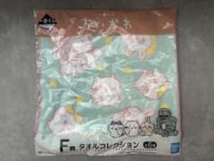 ちいかわ 一番くじ タオルコレクション F賞のサムネイル