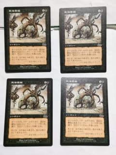 MTG 死体発掘 日本語 4枚セットのサムネイル