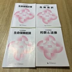 生命保険講座 2026 4冊セット 令和8年度