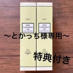 【新品・未使用】DHC薬用ディープクレンジングオイルリニューブライト 2本セットのサムネイル