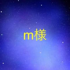 m様専用ページのサムネイル