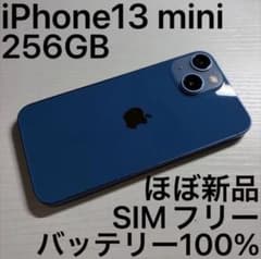 iPhone13 mini 256GB ブルー SIMフリー 極美品 - メルカリ