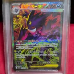 ポケカ】メガゲンガーex(SAR)人気の理由と価格相場を徹底解説
