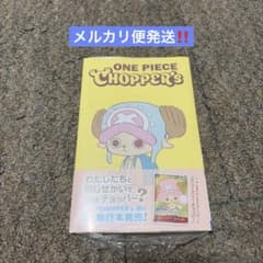 ONE PIECE CHOPPER's 1