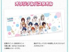 うたプリローソン/オリジナルバスタオルのサムネイル
