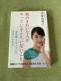 肌のきれいな人がやっていること、いないことのサムネイル