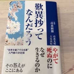 歎異抄ってなんだろうのサムネイル
