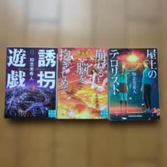 知念実希人 文庫本 まとめ売り 35冊セット 知念実希人 文庫本 3冊セット まとめ売り - メルカリ