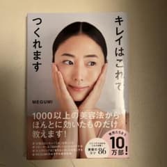 キレイはこれでつくれますのサムネイル