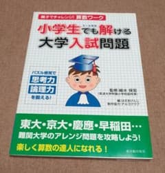 小学生でも解ける大学入試問題のサムネイル