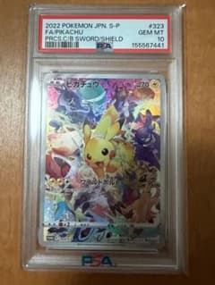 PSA10】ピカチュウ プレシャス コレクターボックス プロモ323/S-P