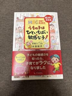 HSC子育てあるあるうちの子はひといちばい敏感な子!