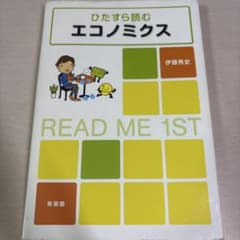 ひたすら読むエコノミクス