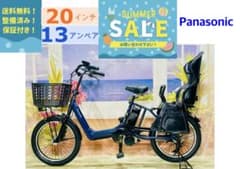 ギュットアニーズ⭐️13AH！パナソニック子供乗せ 電動アシスト自転車Y4509 ギュットアニーズ⭐️13AH！パナソニック子供乗せ 電動アシスト自転車