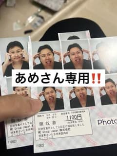 あめさん専用‼️のサムネイル