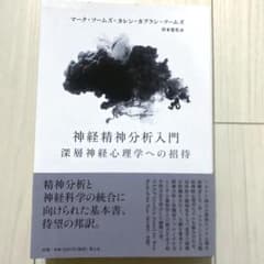 神経精神分析入門のサムネイル