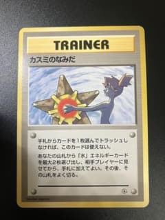 ポケモンカード カスミのなみだ 旧裏 Misty's Tears 151 - メルカリ